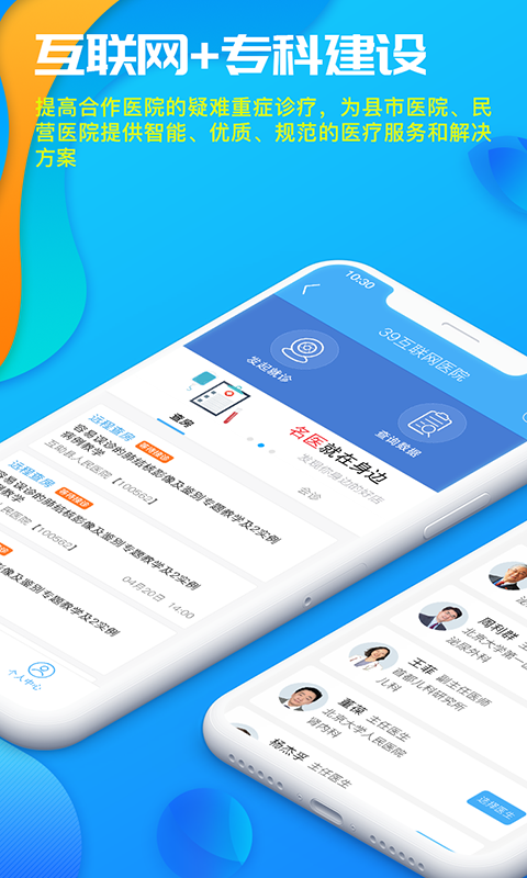 39互联网医院医生版 v1.5.03 安卓版 0