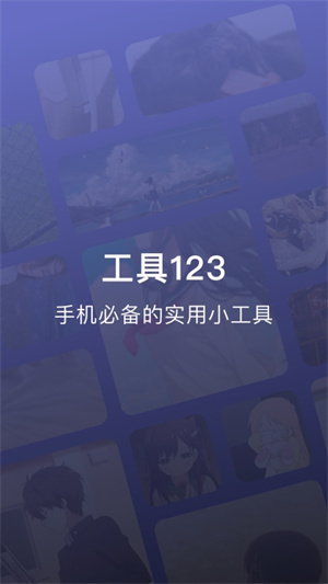 神奇工具箱 v1.1 手機版 2