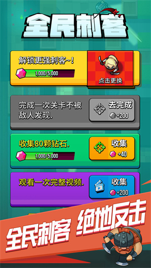 全民刺客 v1.0.2 安卓版 0