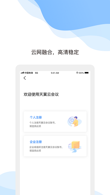 中国电信天翼云会议app v1.5.9.15900 官方安卓最新版2