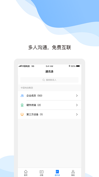 中国电信天翼云会议app v1.5.9.15900 官方安卓最新版1