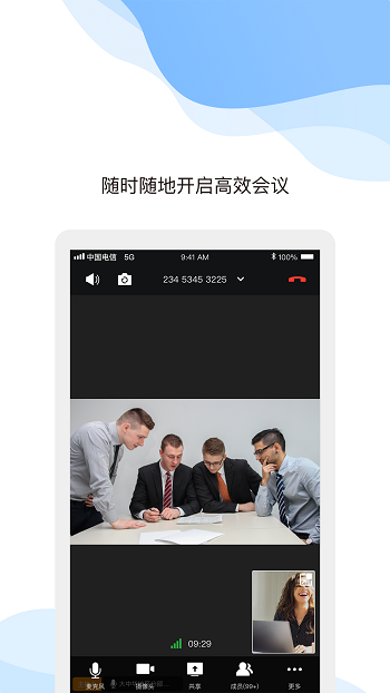 中国电信天翼云会议app v1.5.9.15900 官方安卓最新版3