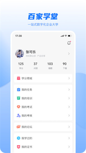 百家學(xué)堂 v1.0.0 安卓版 2