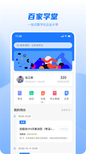 百家學(xué)堂 v1.0.0 安卓版 3