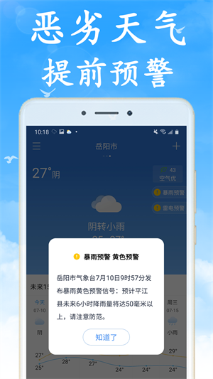 天氣相當(dāng)準(zhǔn) v1.0.0 手機版 4