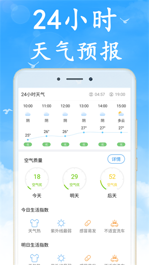 天氣相當(dāng)準(zhǔn) v1.0.0 手機版 0