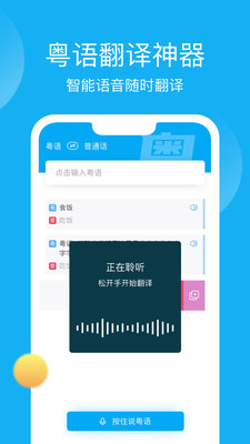 粤语U学院免费版 v7.4.0 安卓版2