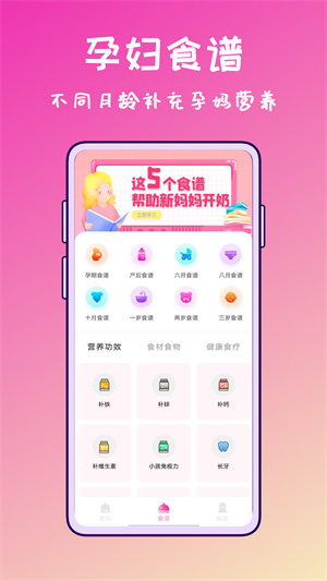 孕婦管家 v1.1.0 最新版 2