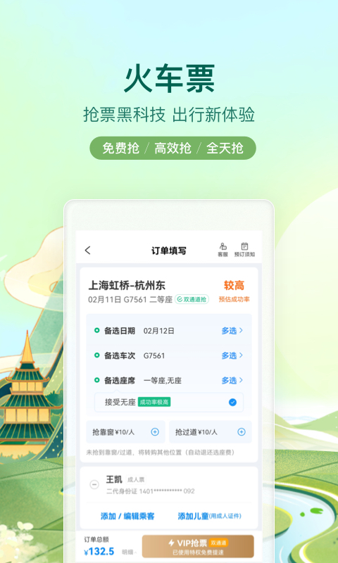 2022攜程旅行網手機版 v8.49.6 官方安卓版 3