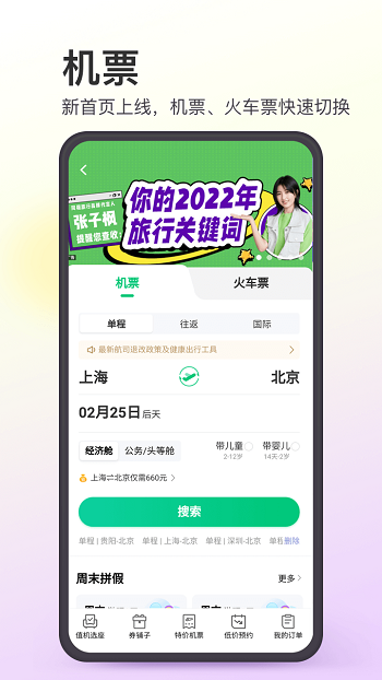 同程旅行软件 v10.5.4.1 官方安卓版3