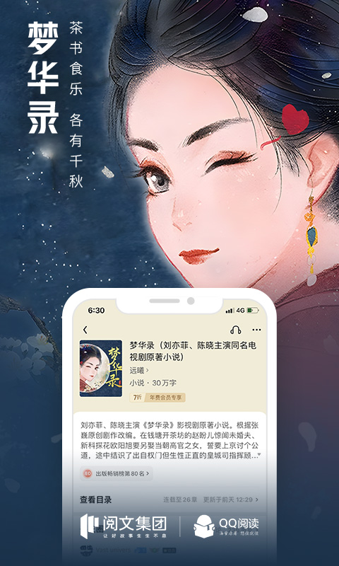 qq閱讀小說app v7.9.1.888 官方安卓版 0