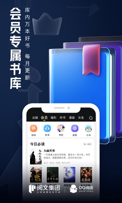 qq阅读小说app v7.9.3.888 官方安卓版 3