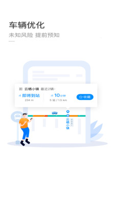 杭州公交实时查询app v3.5.0 安卓版1