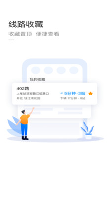 杭州公交实时查询app v3.5.0 安卓版2