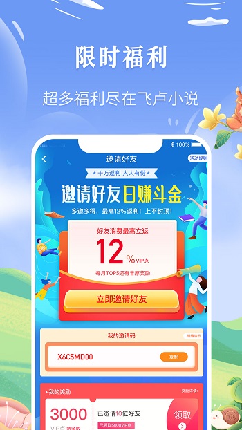飞卢小说app手机版 v6.7.4 官方安卓最新版1