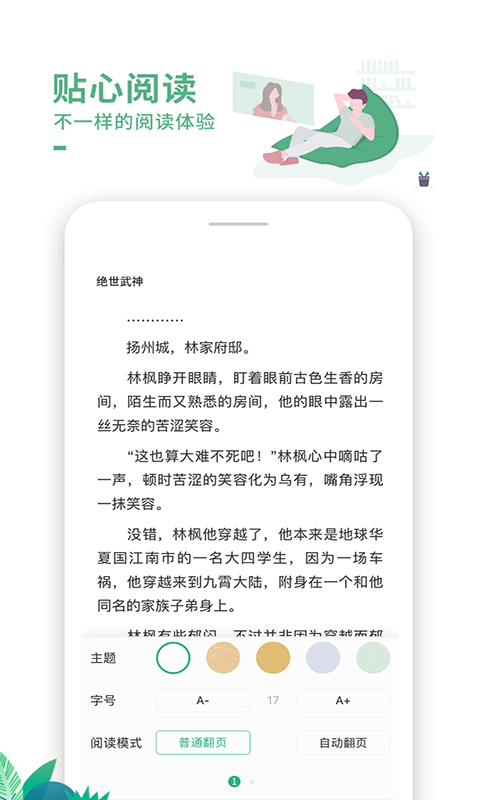 爱看书极速版app v7.6.1 安卓版2