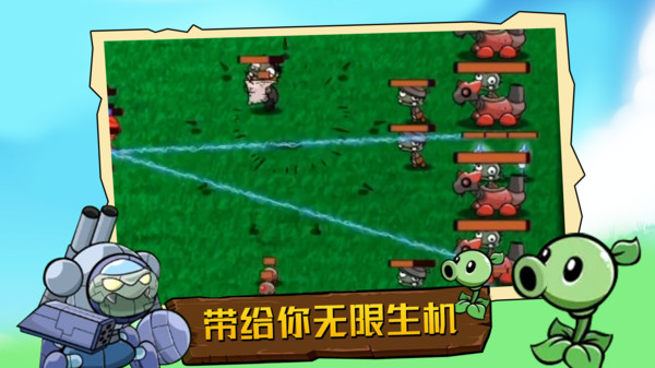 植物大戰(zhàn)正式版 v1.0 安卓版 4