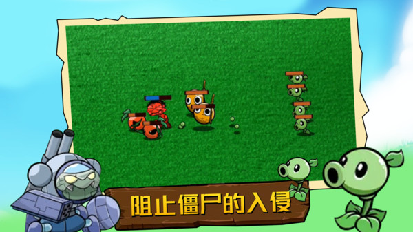 植物大戰(zhàn)正式版 v1.0 安卓版 3