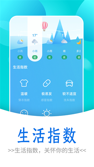 靜享天氣 v1.0.0 安卓版 3