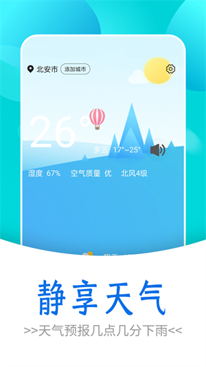 靜享天氣 v1.0.0 安卓版 4