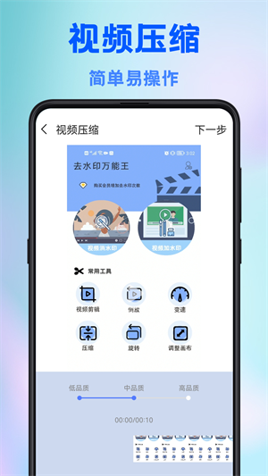 全能去水印王 v1.0 安卓版 1