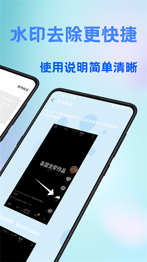 全能去水印王 v1.0 安卓版 2