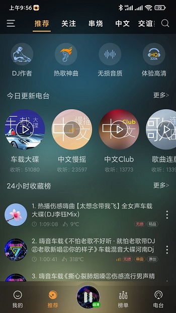 快嗨DJ播放器0