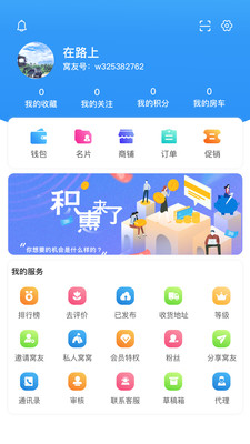 房車窩窩營地app(窩友自駕) v9.8.8 安卓版 2