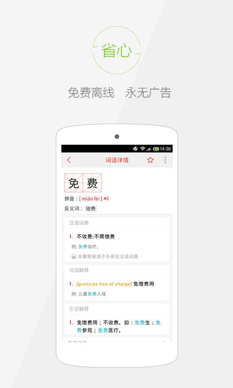 快快查汉语字典最新版 v4.8.5 安卓版3