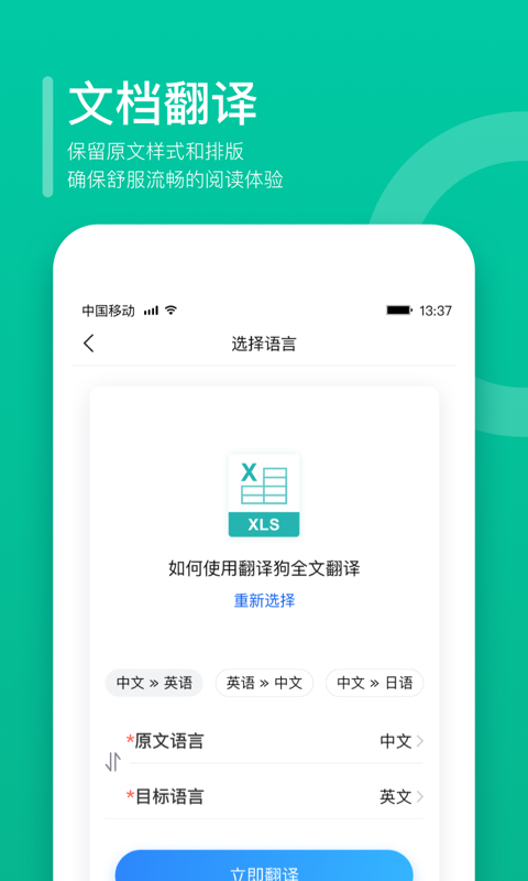 翻译狗软件 v9.7.55 官方安卓版2