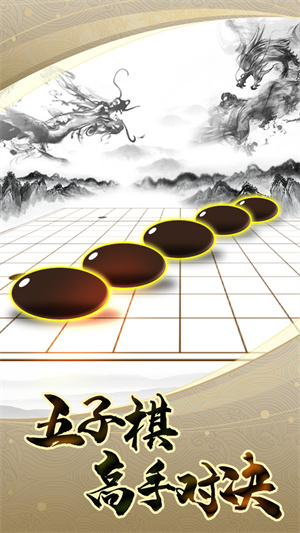 樂云五子棋 v1.0.6 安卓版 3