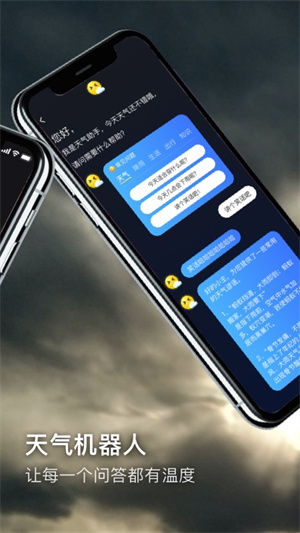 多聽天氣 v1.0.0 安卓版 1