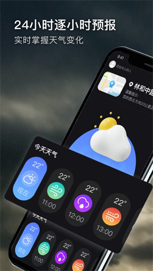 多聽天氣 v1.0.0 安卓版 2