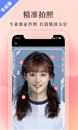 最美證件照 v1.1.4 安卓版 2