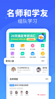 乐词新东方背单词app1