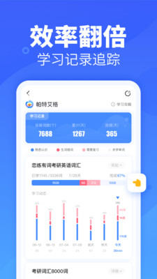 乐词新东方背单词app2