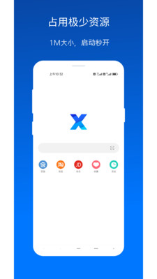 x浏览器最新版 v4.5.1 官方安卓版1