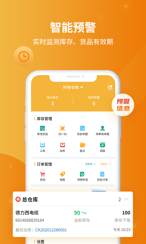 冠唐云倉庫管理軟件app0