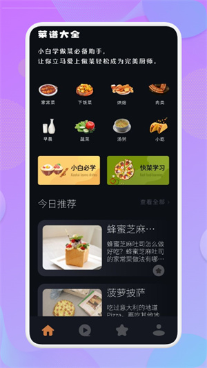 營養(yǎng)食譜 v1.1 安卓版 2