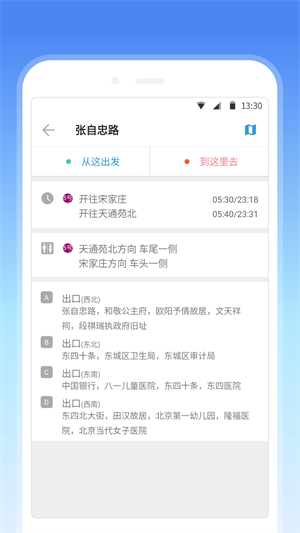 车来了地铁 v1.0.8 安卓版0