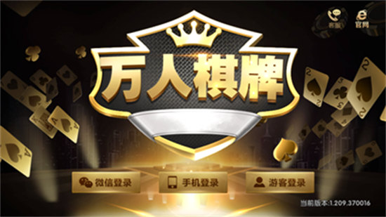 火熱棋牌萬人對戰(zhàn) v6.1.0 1