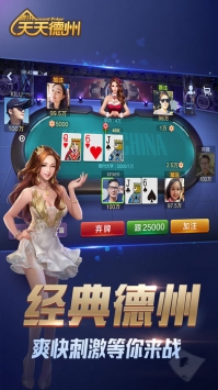 天天德州扑扑克游戏下载手机版 v6.1.02
