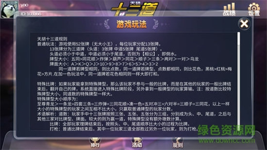 天胡棋牌游戏 v6.1.02