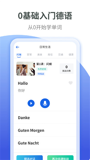 德語(yǔ)自學(xué)習(xí) v1.0.2 安卓版 4