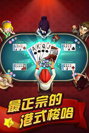 梭哈扑克牌游戏下载手机版 v6.1.00