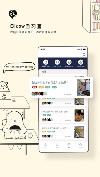 Bidow自習(xí)室 v1.9.20 安卓版 3