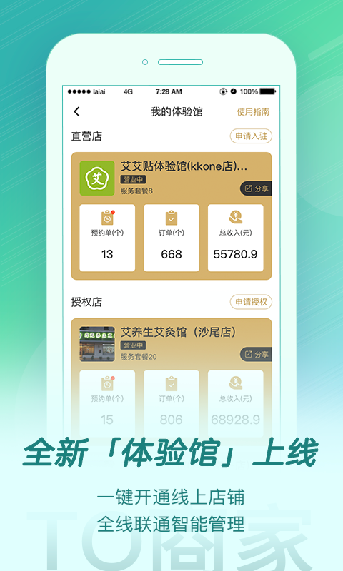 來艾商城官方版 v4.8.3 安卓最新版 1