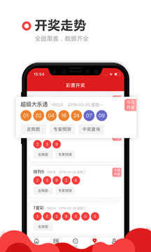 500彩票app2024最新版 v2.0.02