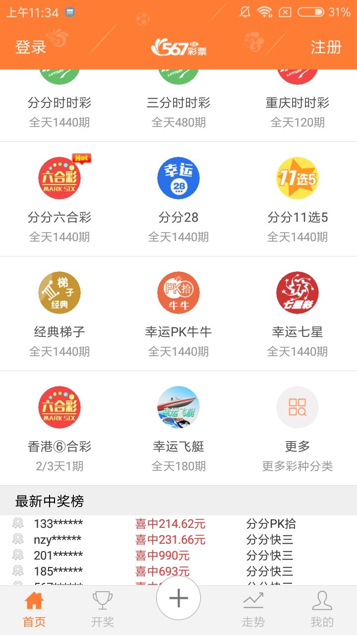 567彩票app最新版 v2.0.0 2