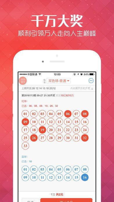 精准挑码助手APP v3.0.01